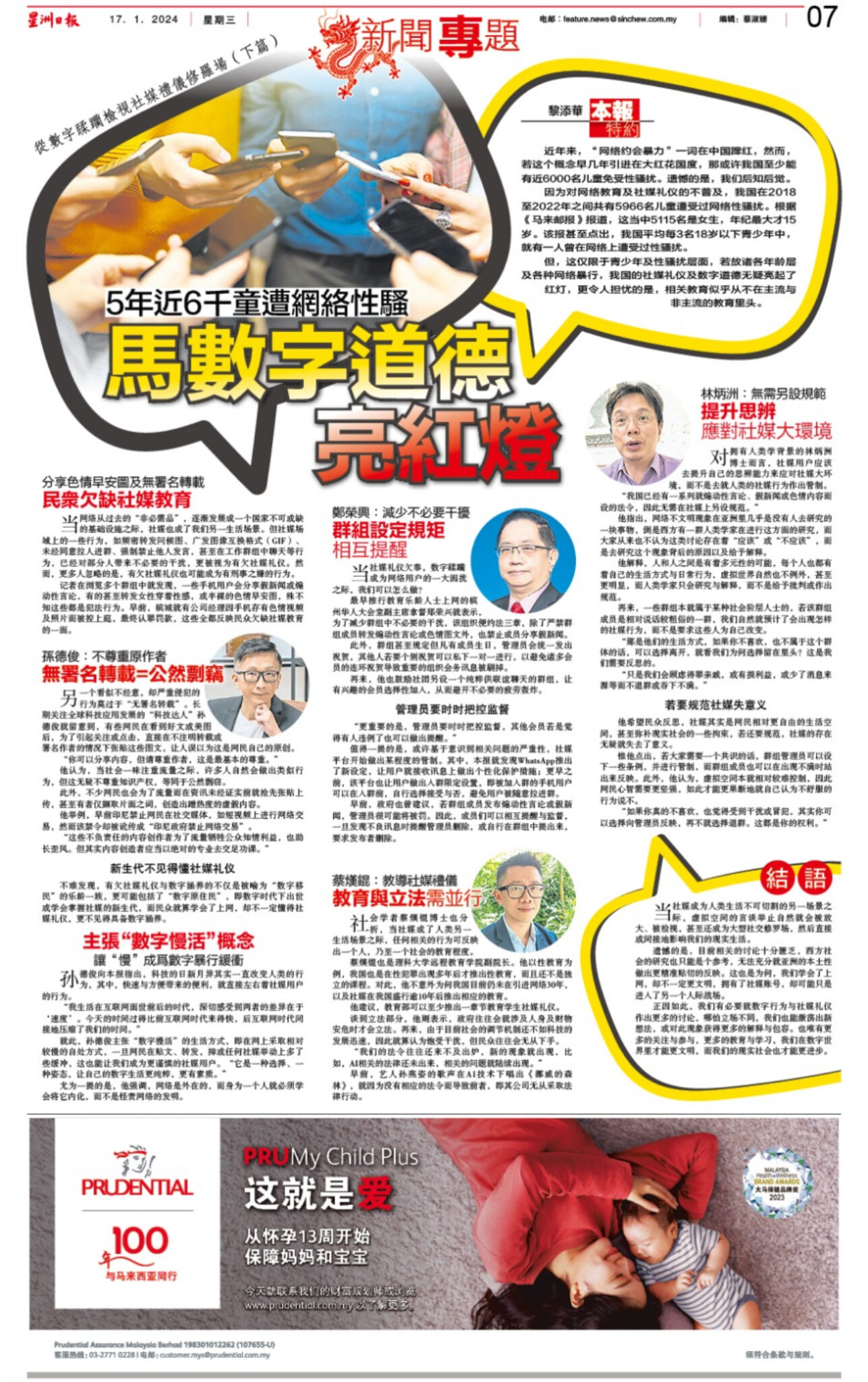 Interview Internet Ethics Tcserm Serm Teck Choon S Blog